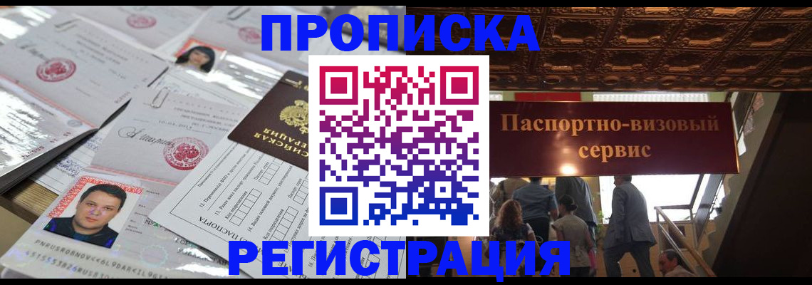 прописка гарантия в Ангарске