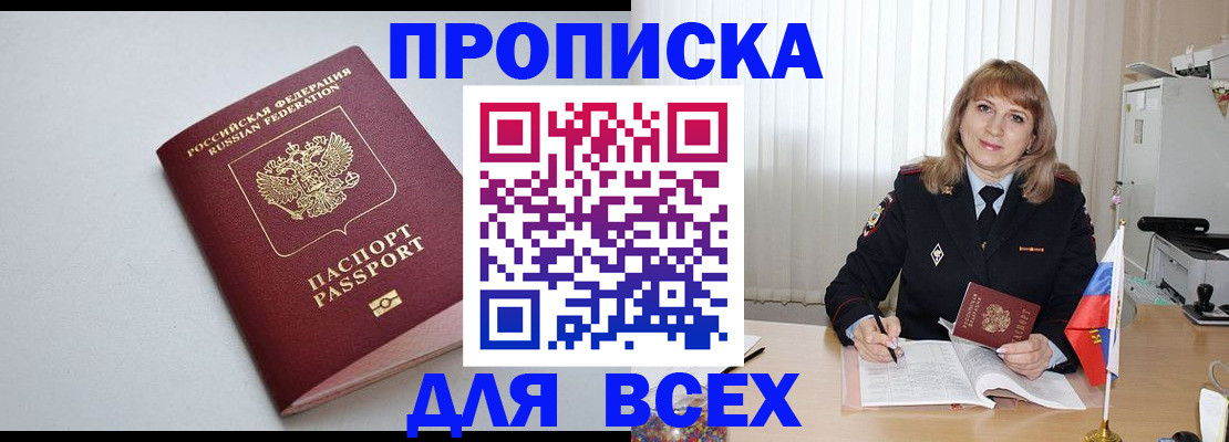 временная регистрация для школы в Ангарске