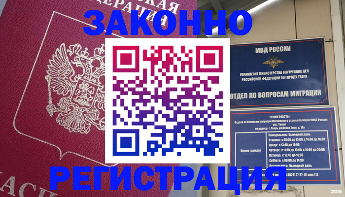 где прописаться в Ангарске