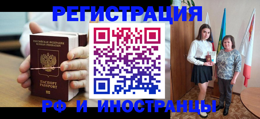 прописка законно в Ангарске