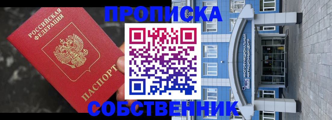 прописка регистрация в Ангарске